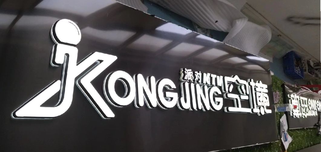 汤阴迷你发光字由什么组成？