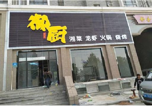 汤阴彩钢扣板门头有哪些工艺？