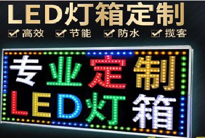 汤阴LED招牌制作工艺与方法。
