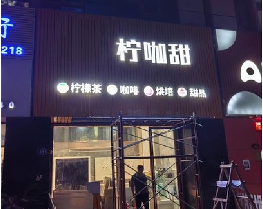 汤阴门头招牌制作安装知识。