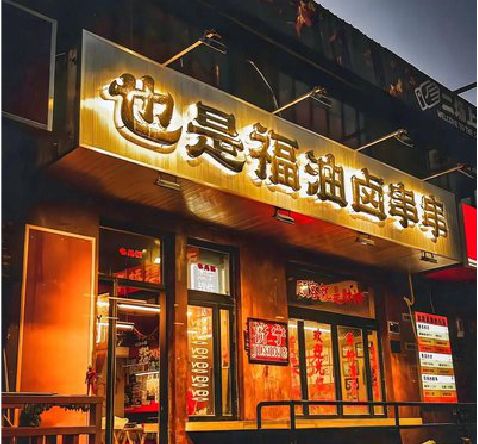汤阴店招的类型
