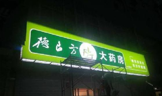 汤阴灯箱门头该如何来固定呢？