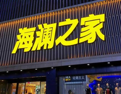 汤阴品牌连锁店常用的几种广告招牌的类型。