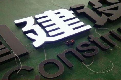 汤阴黑白板亚克力发光字的优缺点？